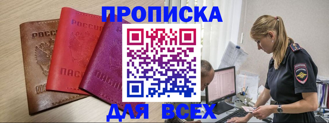 прописка для работы в Острове